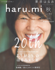 haru_mi 秋 Vol.41