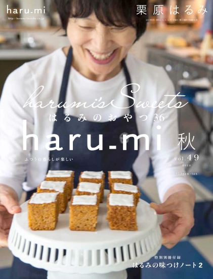 「haru_mi 秋 Vol.49」