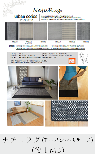 natuRugアーバン フライヤー