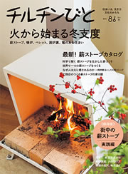 2015年12月11日発売「チルチンびと」