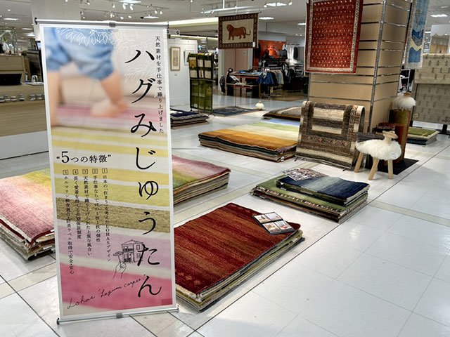 伊勢丹浦和店ハグみじゅうたん展の様子2025年10月