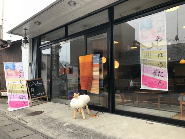 荒川家具ハグみじゅうたん展外観