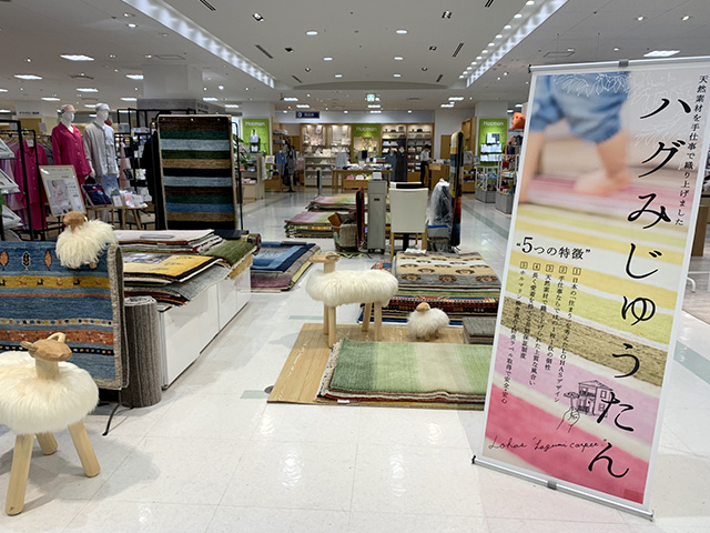 ハグみじゅうたん展の様子（2026年6月立川伊勢丹）